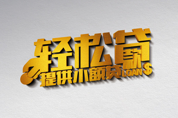 重庆短借无抵押短借