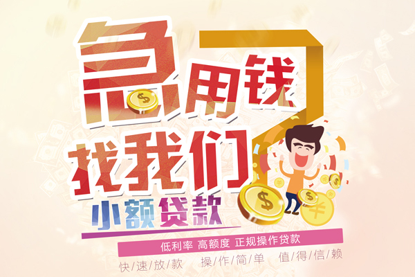 重庆短借短期空放小额贷款