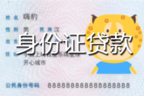 重庆短借贷款信用贷款